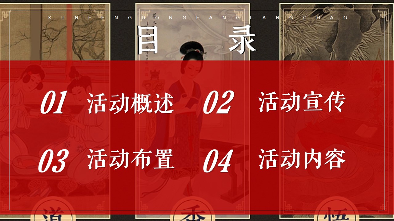 1706499400 a5edf932cf9929b - 文旅景区国风唐韵文化系列（寻风东方浪潮主题）活动策划方案
