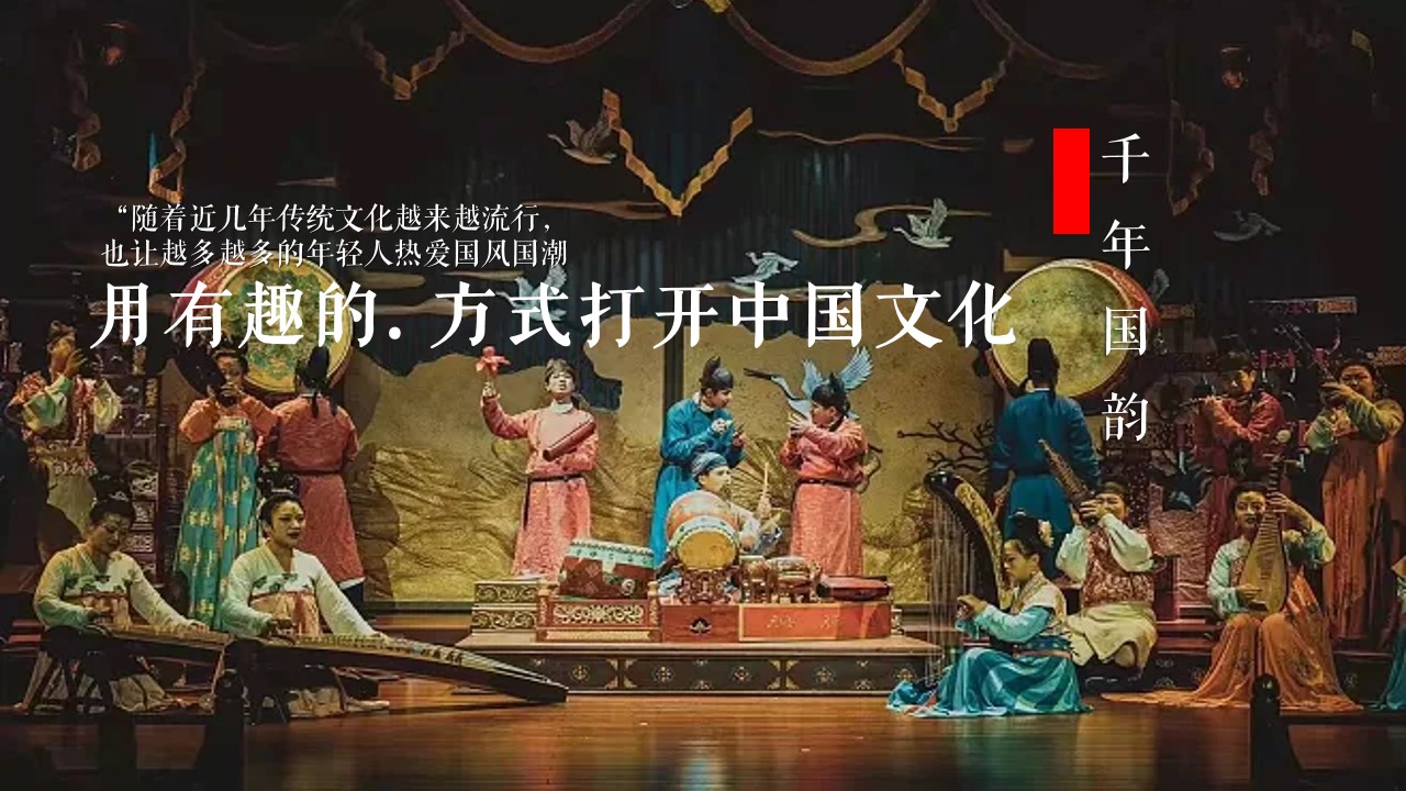1706499407 50e3092c82ce78d - 文旅景区国风唐韵文化系列（寻风东方浪潮主题）活动策划方案