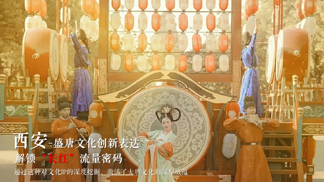 1706499421 a226fd4163bf13c - 文旅景区国风唐韵文化系列（寻风东方浪潮主题）活动策划方案