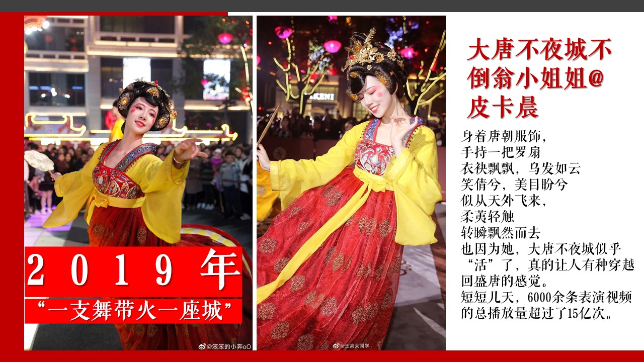 1706499435 42598eae9c79557 - 文旅景区国风唐韵文化系列（寻风东方浪潮主题）活动策划方案