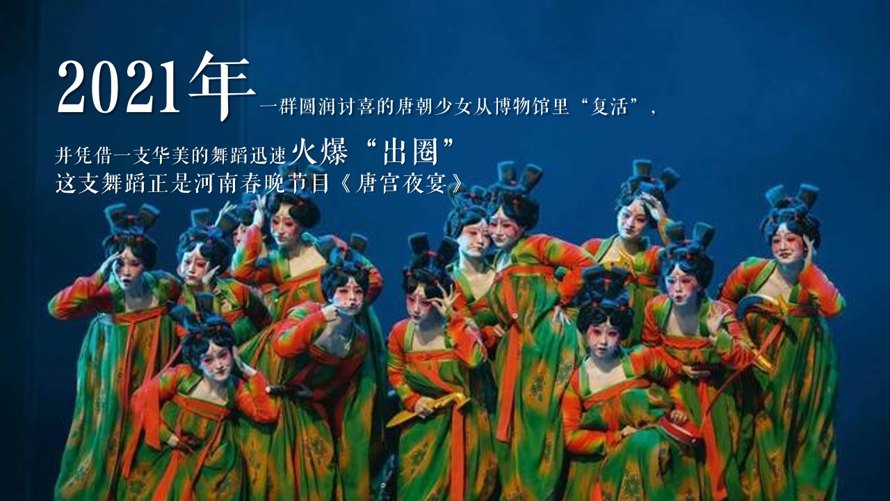 1706499442 d14efb4b491c1b2 - 文旅景区国风唐韵文化系列（寻风东方浪潮主题）活动策划方案
