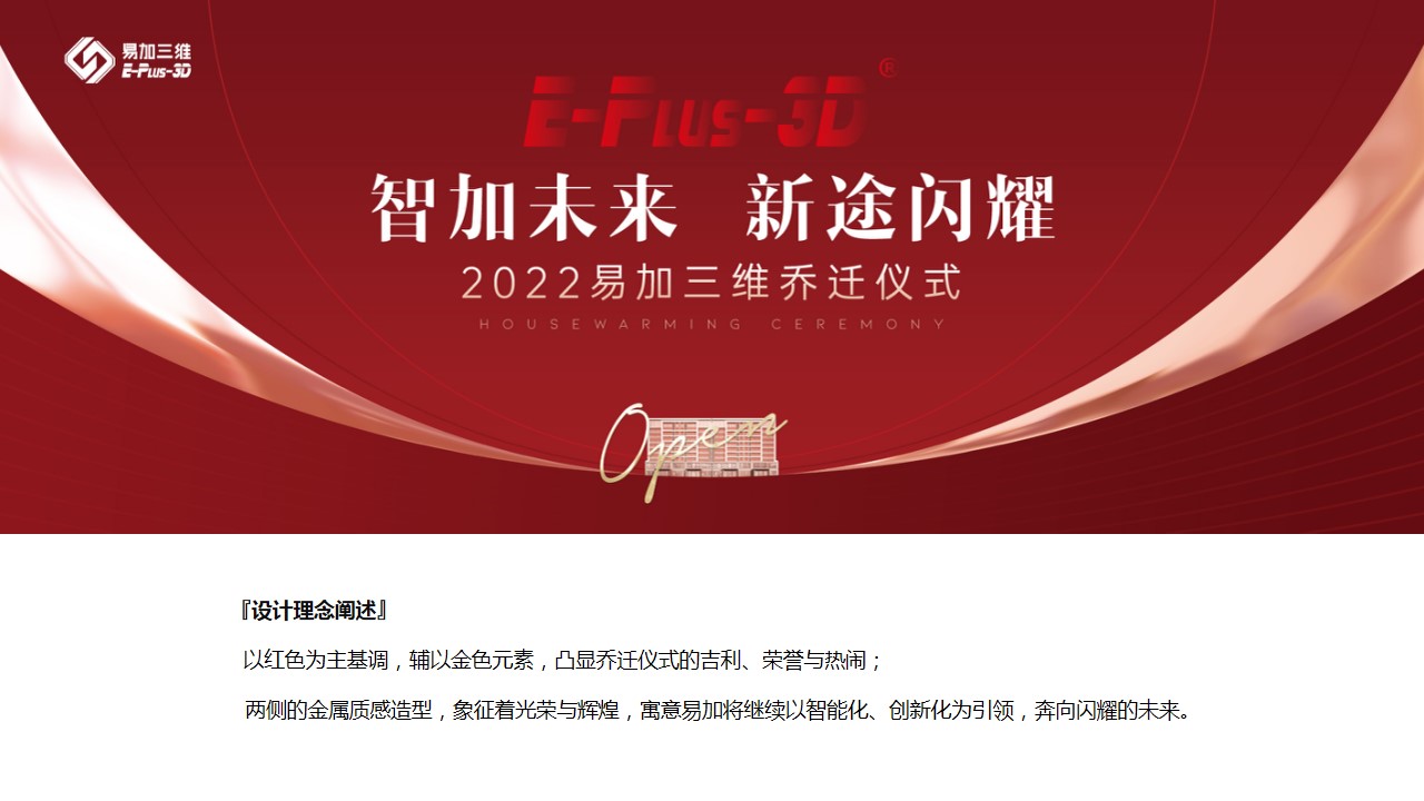 1706499560 0f927bc20e699d3 - 商业服务乔迁仪式活动方案