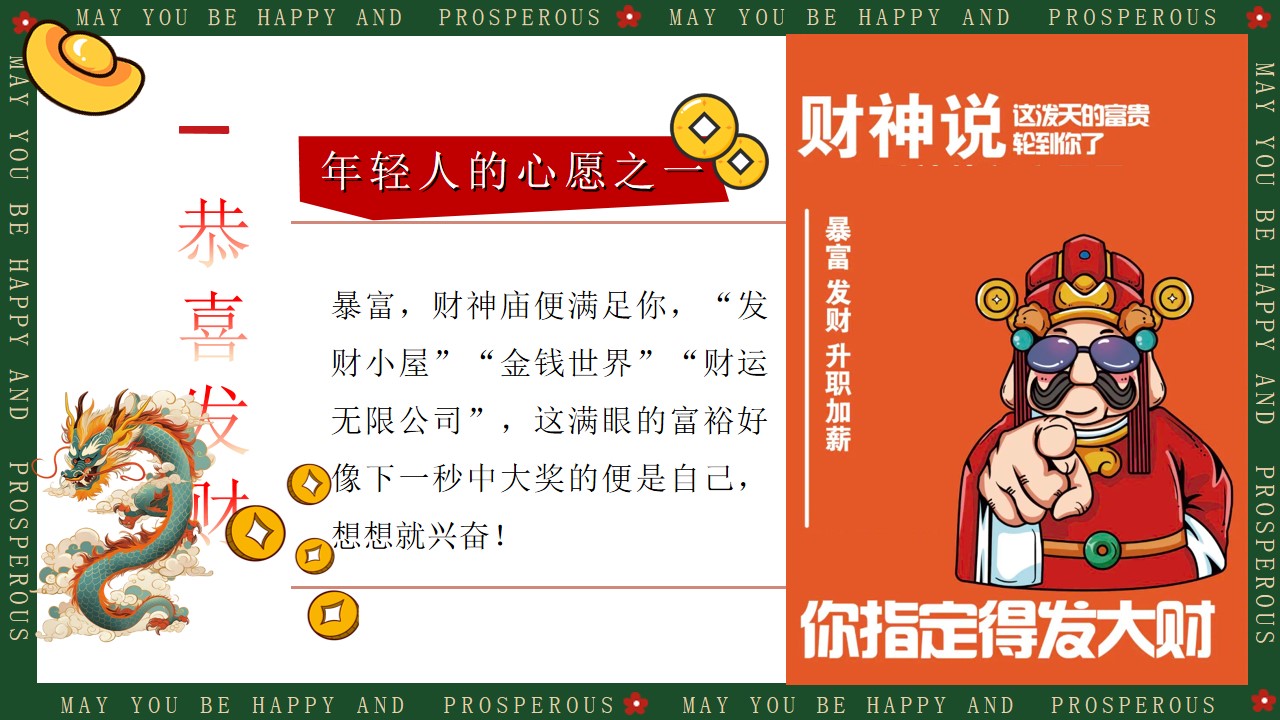 1706499813 dcfa053177d01f6 - 商场地产景区元旦新年（财运亨通多财多亿主题）活动策划方案