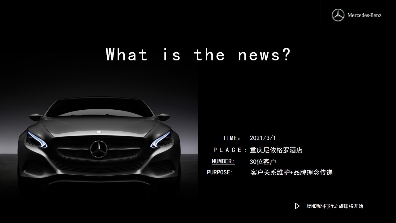 1706505005 a226fd4163bf13c - 汽车品牌VIP客户答谢宴（NEW同行主题）活动策划方案