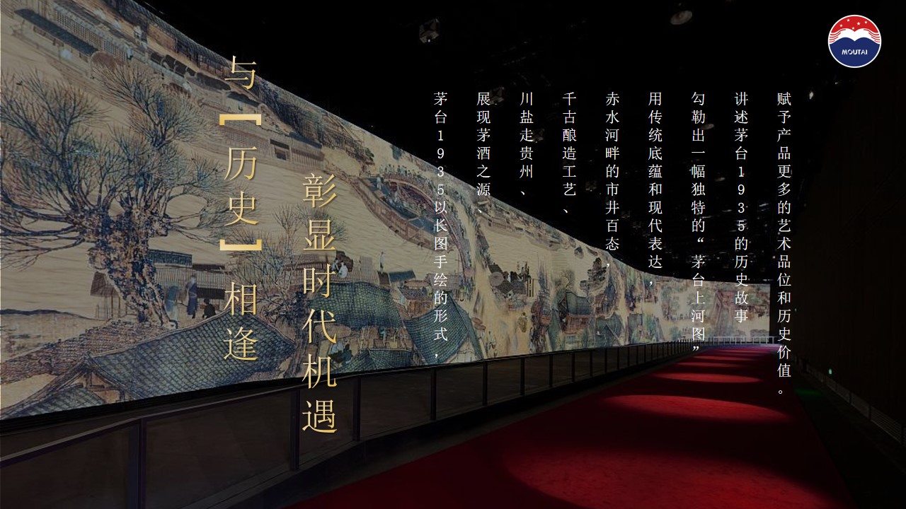 1706505236 dcfa053177d01f6 - 茅台1935繁花主题晚宴