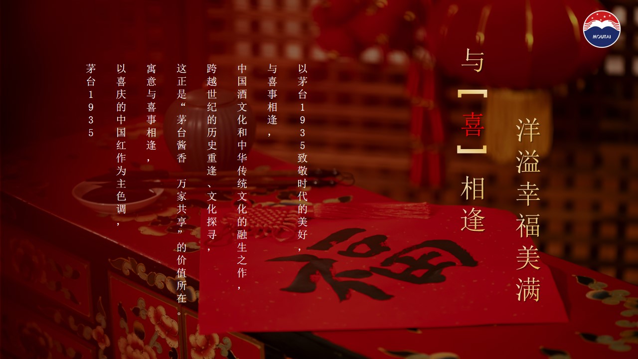 1706505243 a226fd4163bf13c - 茅台1935繁花主题晚宴