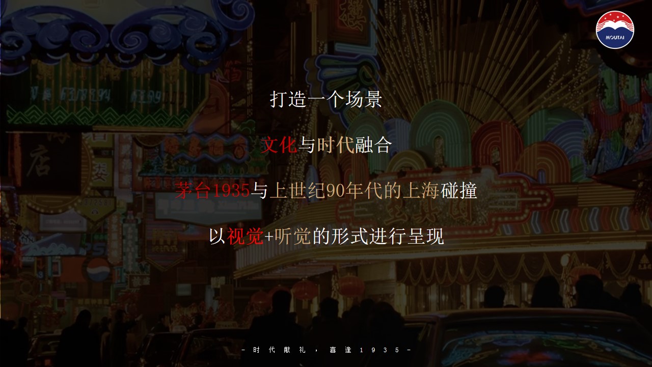 1706505264 d14efb4b491c1b2 - 茅台1935繁花主题晚宴