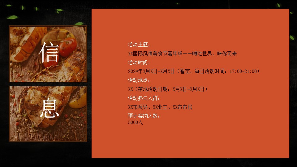 1706505854 b207e1016ea0a91 - 地产项目国际美食节嘉年华活动策划案