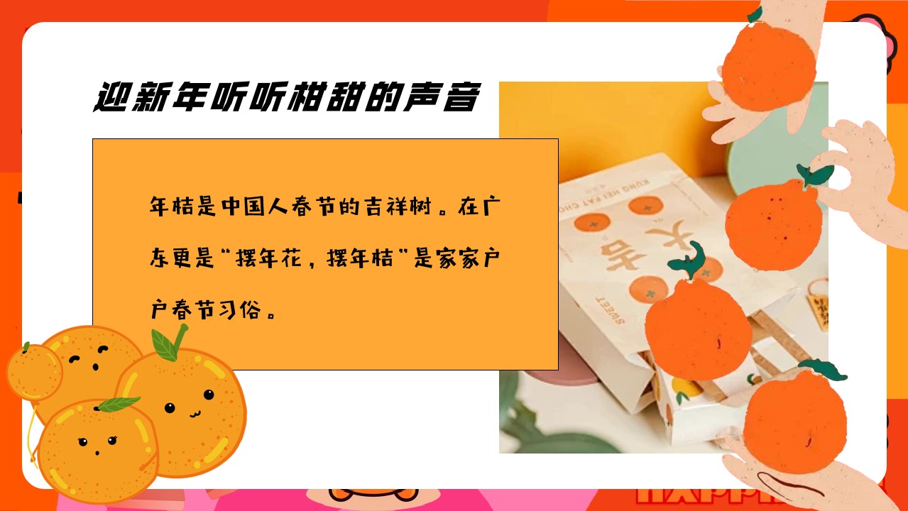 1706506073 dcfa053177d01f6 - 春节新春大桔大利主题活动