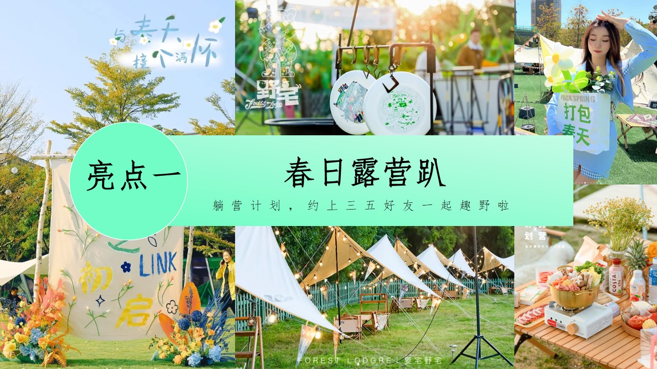 1706506223 d14efb4b491c1b2 - 春季露营活动策划方案