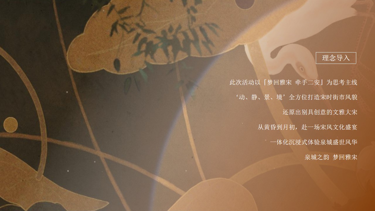 1706592117 b207e1016ea0a91 - 旅景区文化旅游节（泉城之韵·梦回雅宋）活动策划方案