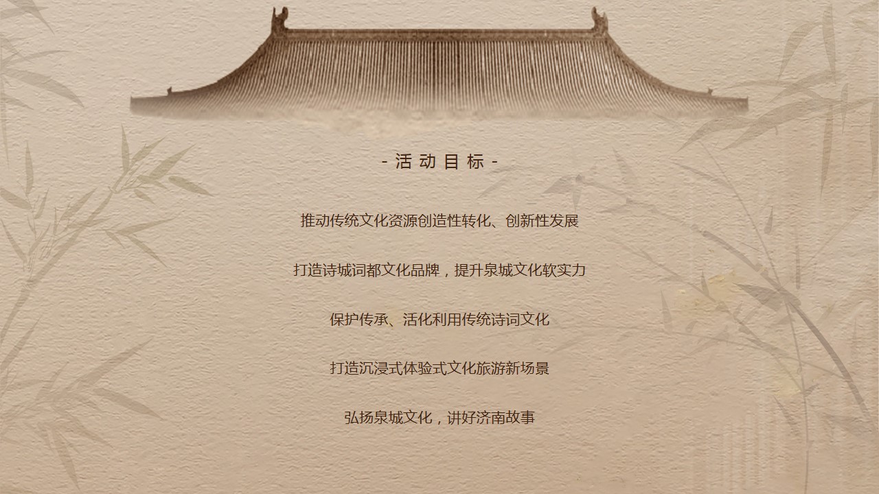1706592123 42598eae9c79557 - 旅景区文化旅游节（泉城之韵·梦回雅宋）活动策划方案