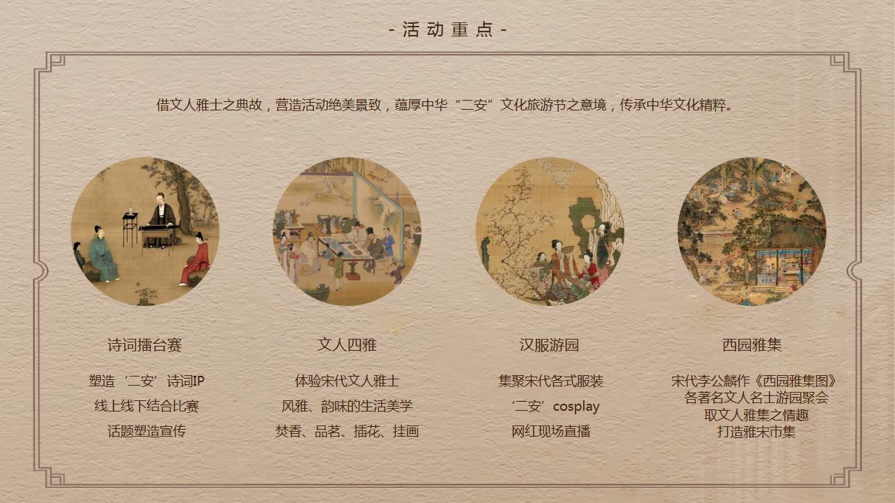 1706592130 d14efb4b491c1b2 - 旅景区文化旅游节（泉城之韵·梦回雅宋）活动策划方案