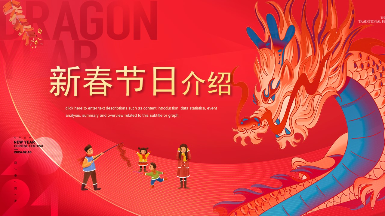1706592367 dcfa053177d01f6 - 《喜迎新春·龙行大运》2024年龙年春节元宵节系列活动方案