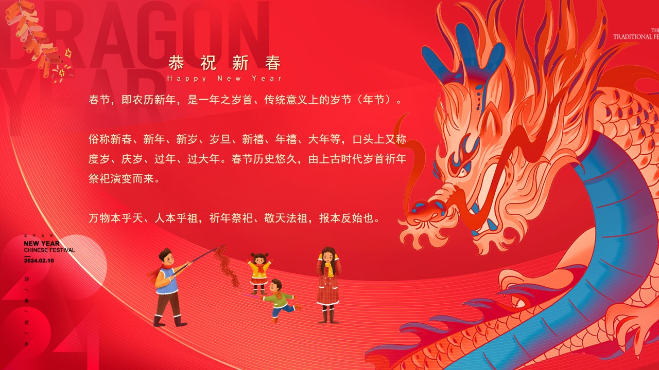 1706592374 a226fd4163bf13c - 《喜迎新春·龙行大运》2024年龙年春节元宵节系列活动方案