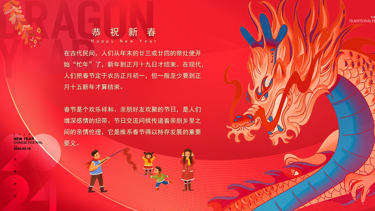 1706592382 b207e1016ea0a91 - 《喜迎新春·龙行大运》2024年龙年春节元宵节系列活动方案