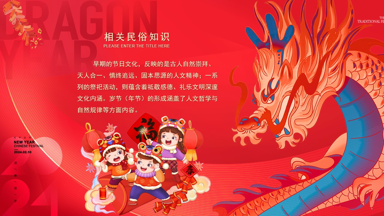 1706592397 d14efb4b491c1b2 - 《喜迎新春·龙行大运》2024年龙年春节元宵节系列活动方案