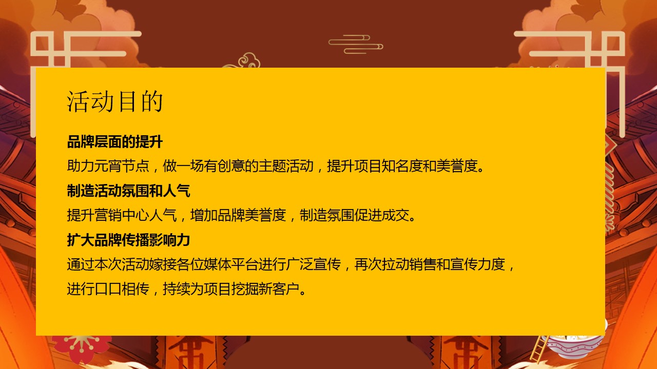 1706669209 a226fd4163bf13c - 元宵庙会游园会系列“潮玩元宵 庙趣横生”活动策划方案