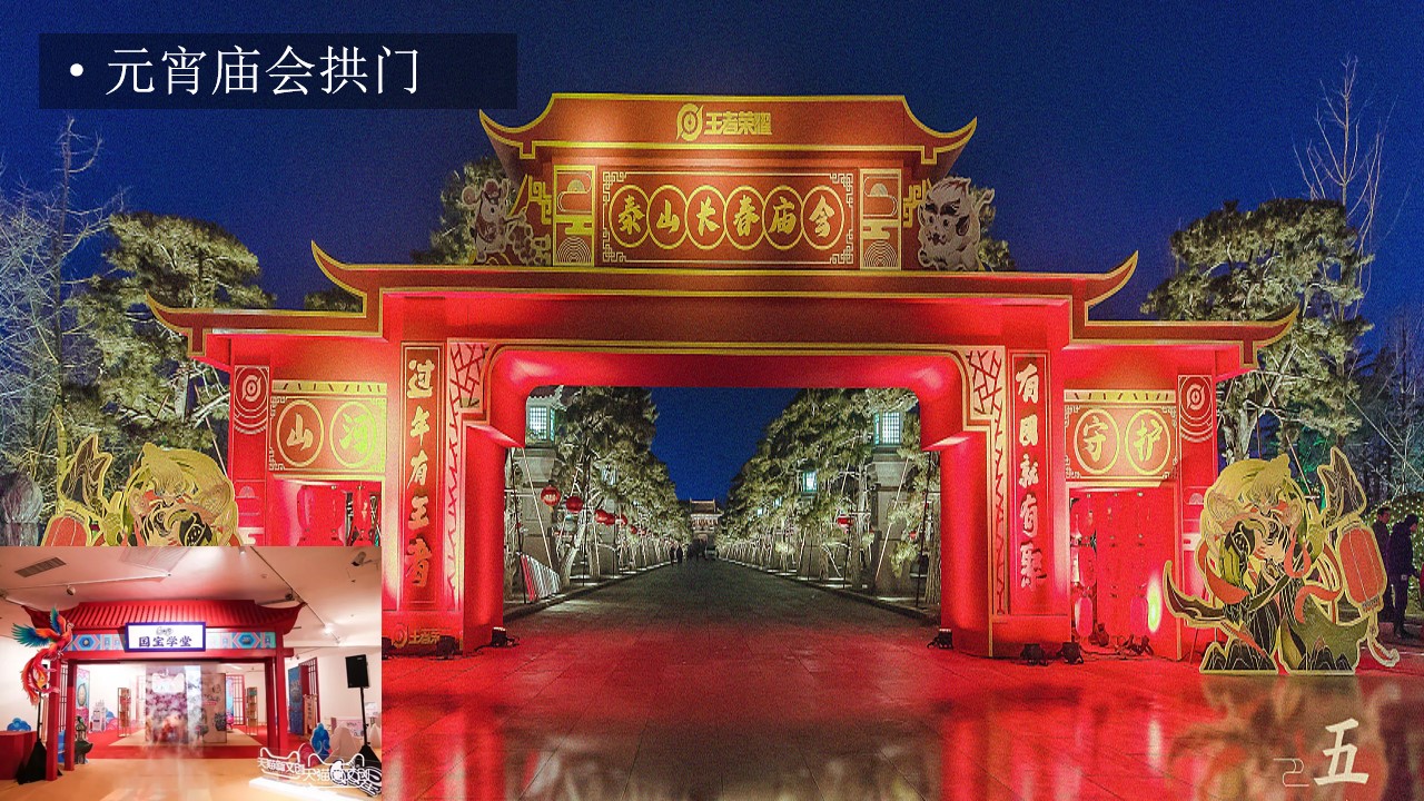 1706669226 42598eae9c79557 - 元宵庙会游园会系列“潮玩元宵 庙趣横生”活动策划方案