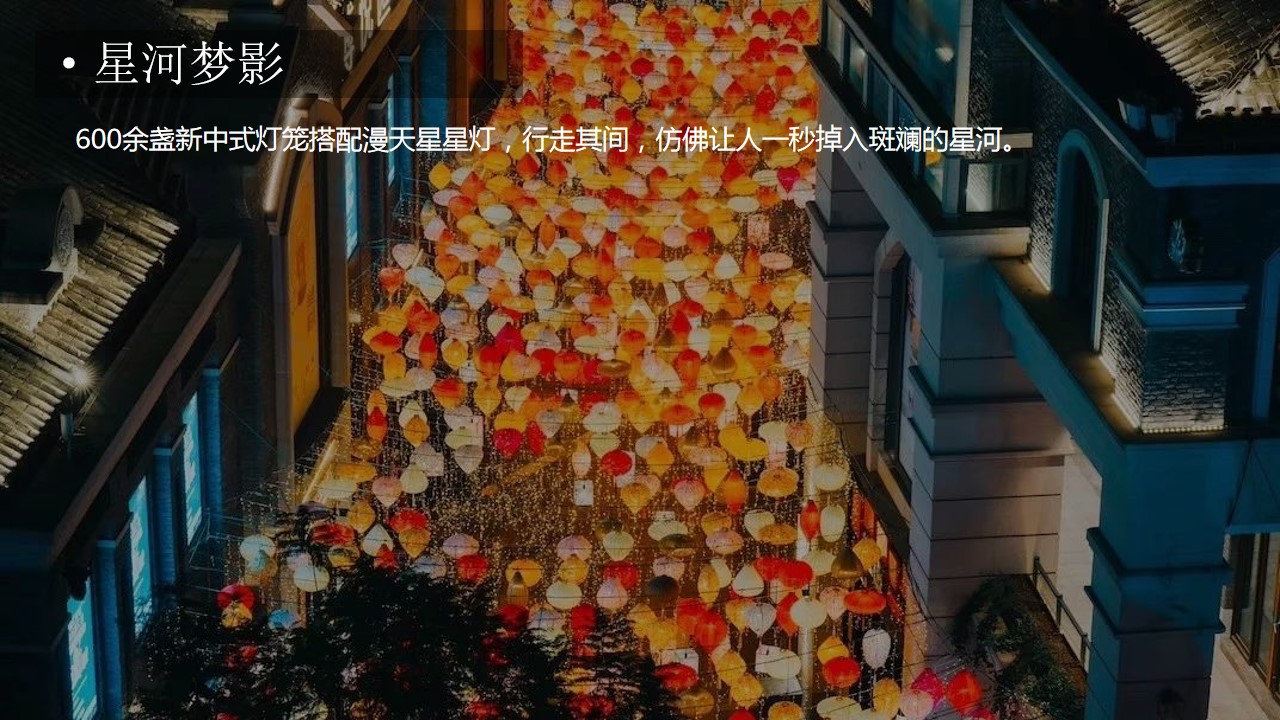 1706669242 0f927bc20e699d3 - 元宵庙会游园会系列“潮玩元宵 庙趣横生”活动策划方案