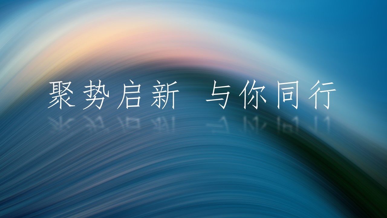 1706669765 561051a510bdcc5 - 电商经销商大会商务风格