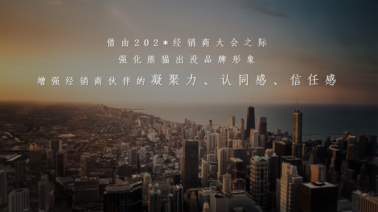 1706669785 dcfa053177d01f6 - 电商经销商大会商务风格