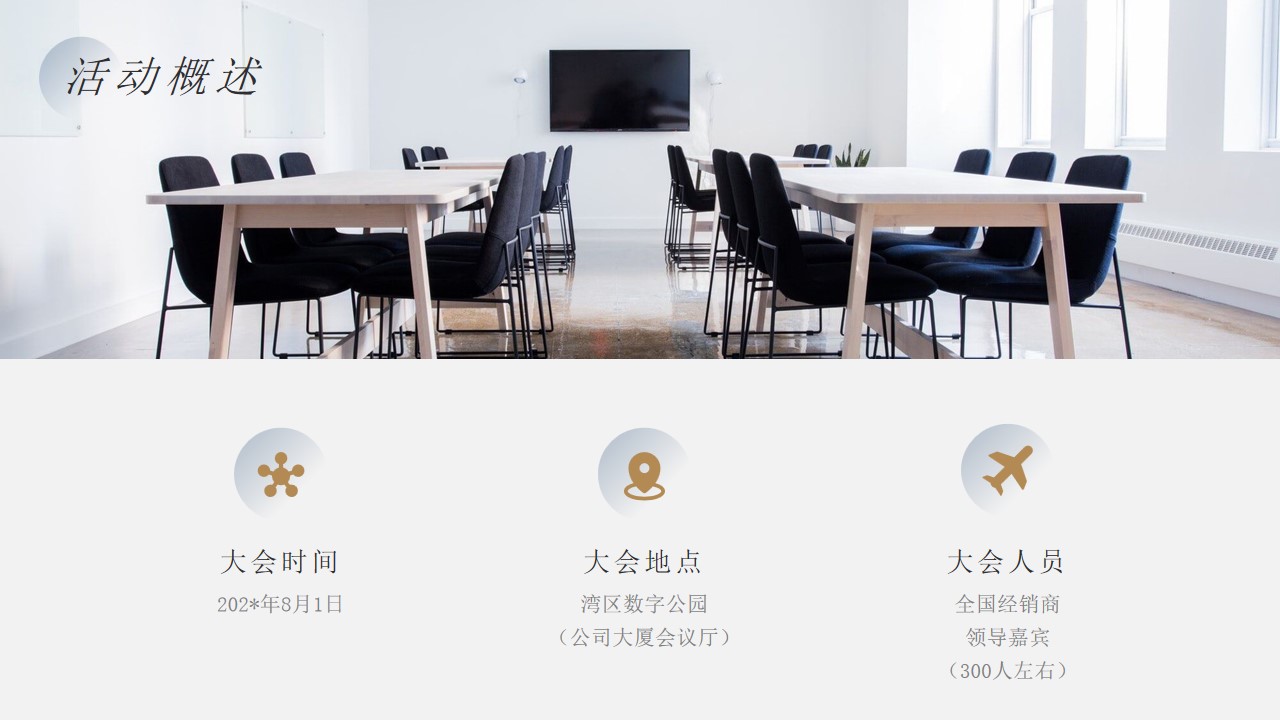 1706669803 42598eae9c79557 - 电商经销商大会商务风格