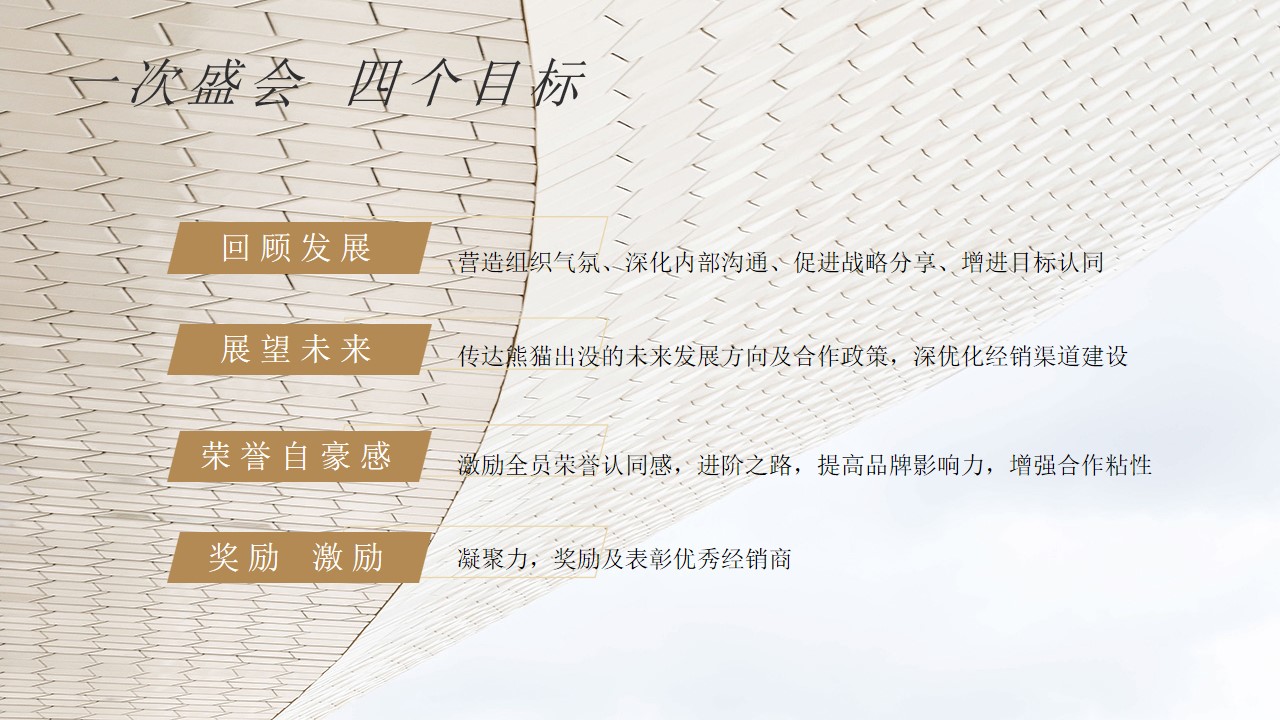 1706669810 d14efb4b491c1b2 - 电商经销商大会商务风格