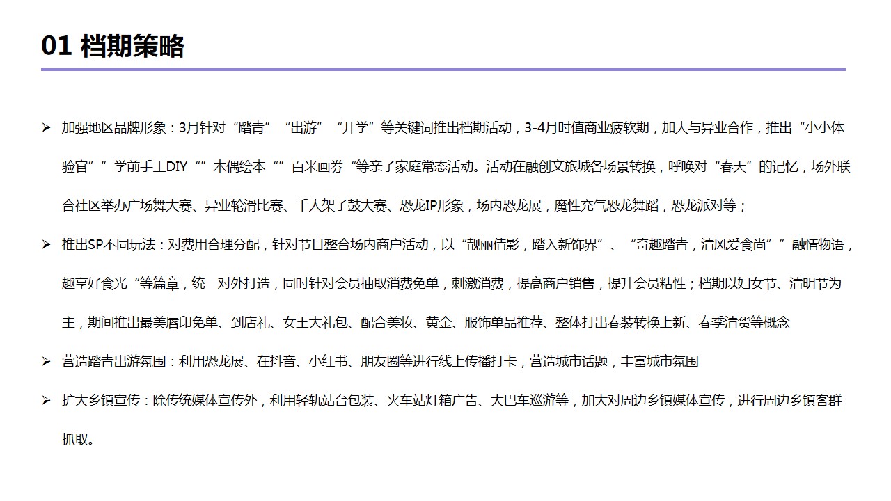1706670686 50e3092c82ce78d - 春季暖场活动方案
