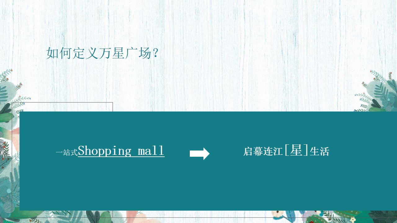 1706775645 a226fd4163bf13c - 万星广场开业盛典活动策划方案-71P