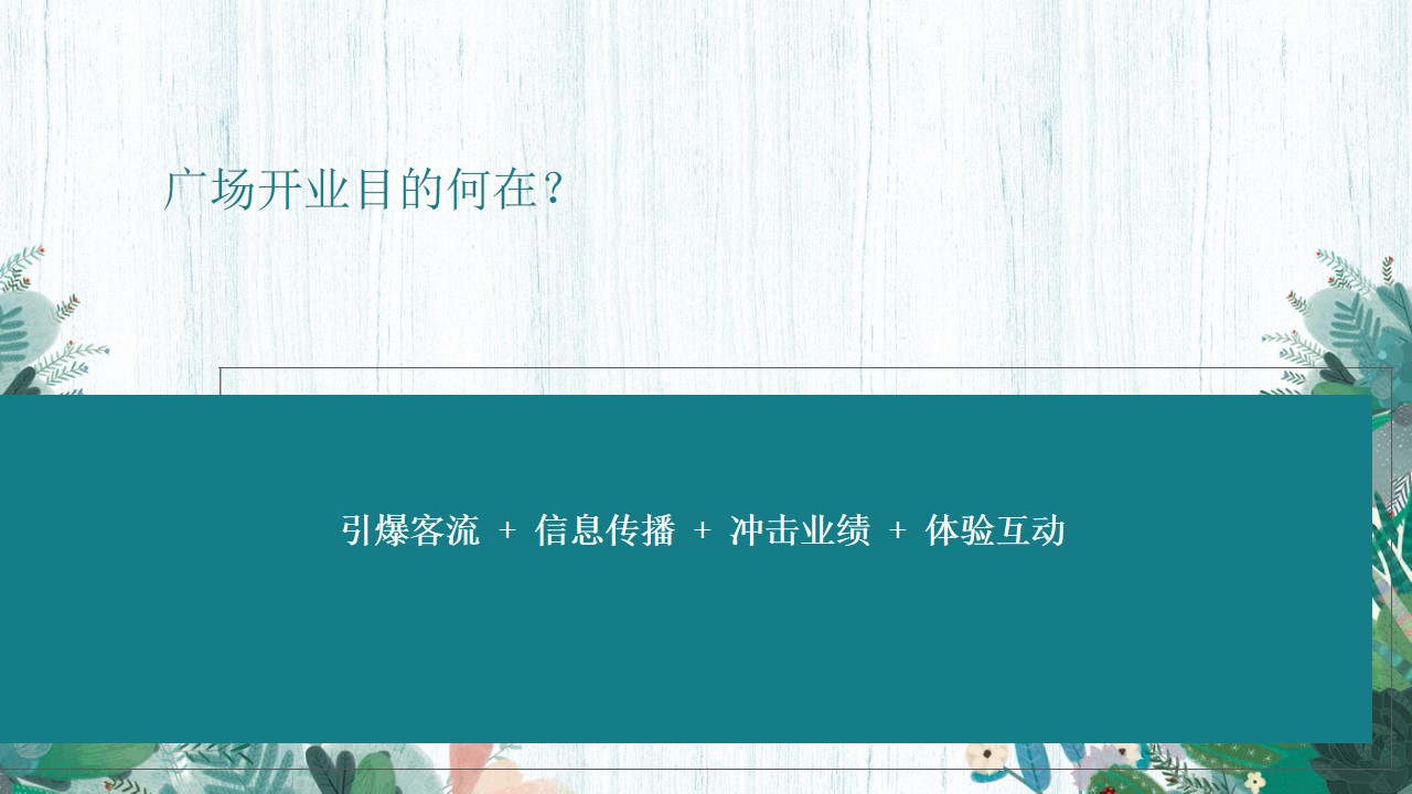 1706775652 b207e1016ea0a91 - 万星广场开业盛典活动策划方案-71P