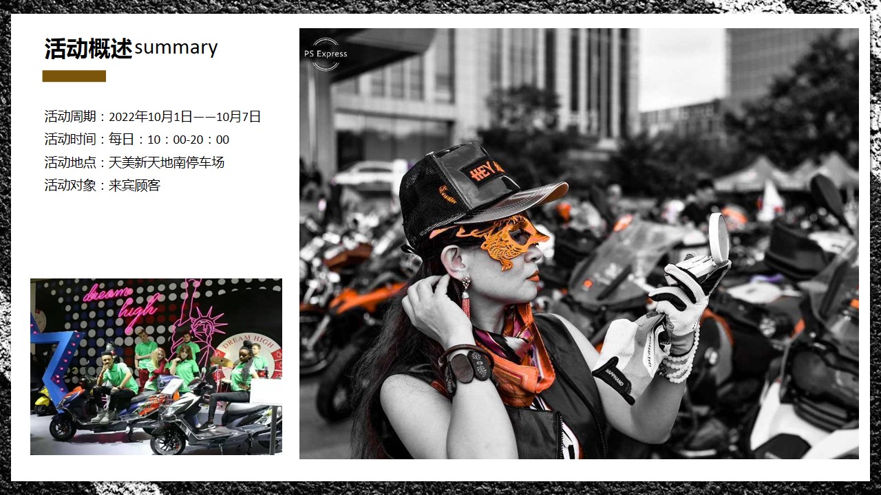 1706775963 b207e1016ea0a91 - 商业地产机车主题音乐节文化节市集嘉年华活动策划案