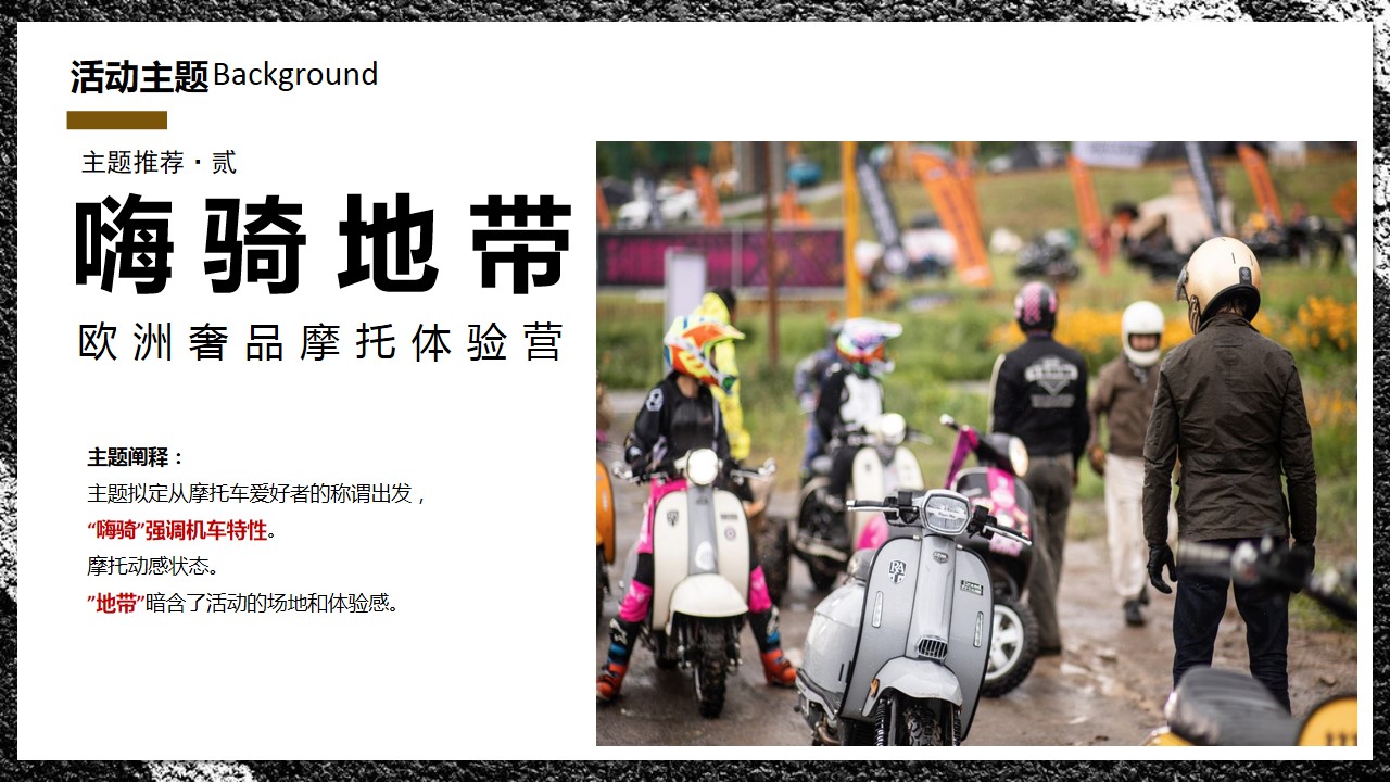 1706775988 0f927bc20e699d3 - 商业地产机车主题音乐节文化节市集嘉年华活动策划案
