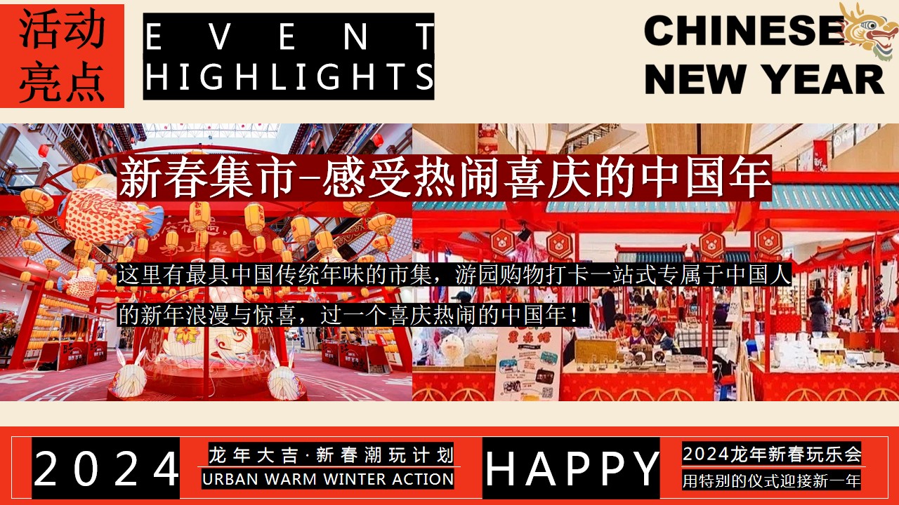1706776415 b207e1016ea0a91 - 龙年大吉新春民俗市集游园会活动方案