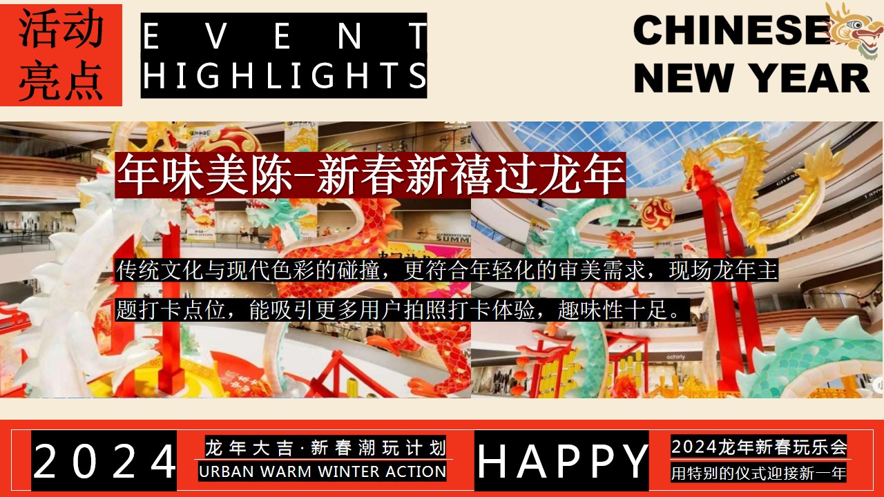 1706776437 0f927bc20e699d3 - 龙年大吉新春民俗市集游园会活动方案
