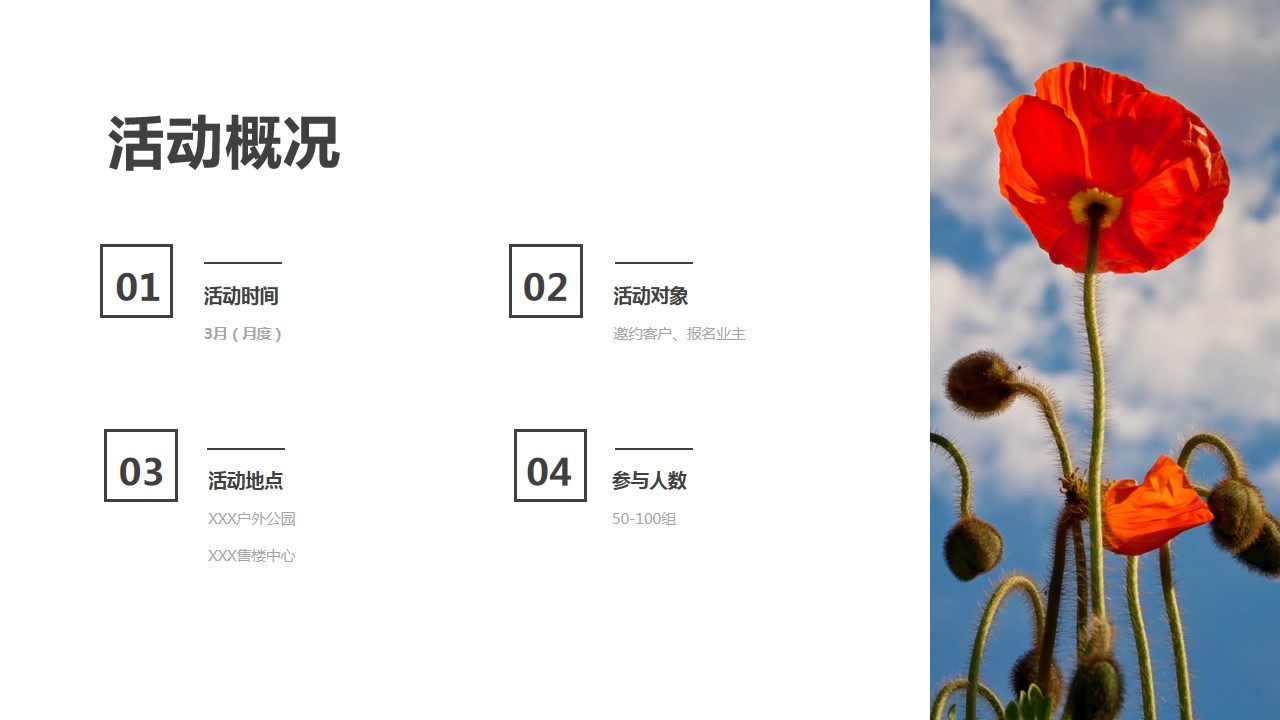 1706777072 b207e1016ea0a91 - 地产项目春季三月月度系列暖场活动策划方案