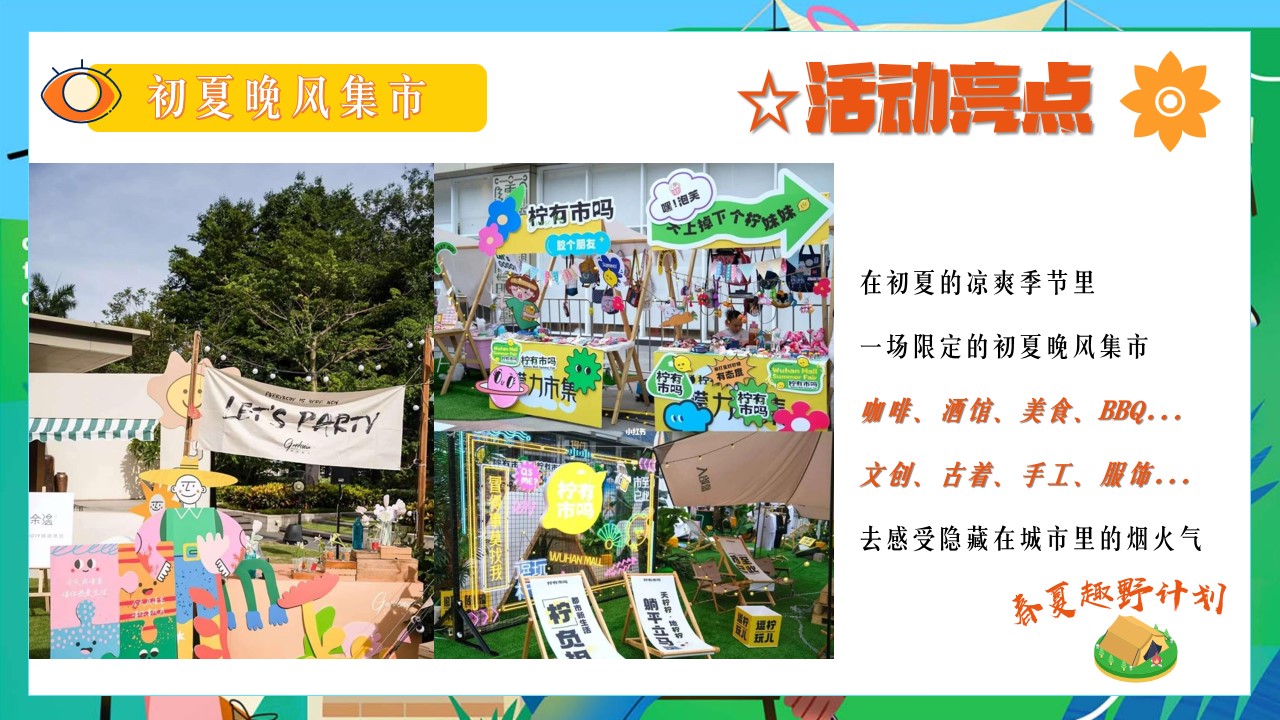 1706777402 d14efb4b491c1b2 - 春夏趣野露营集市初夏运动会游园嘉年华