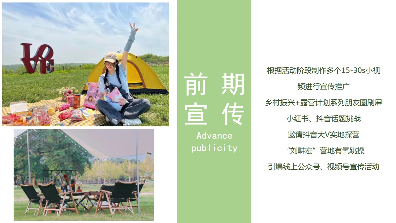 1706777636 42598eae9c79557 - 城市露营计划 助推乡村振兴