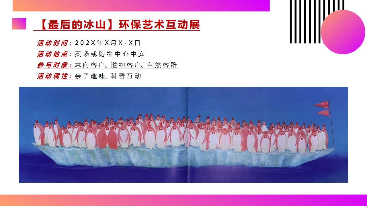 1706777971 d14efb4b491c1b2 - 案场商场超级流量活动企划合集