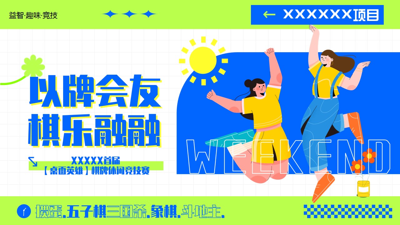 1706846203 561051a510bdcc5 - 互动游戏棋牌大赛斗地主掼蛋三国杀五子棋象棋