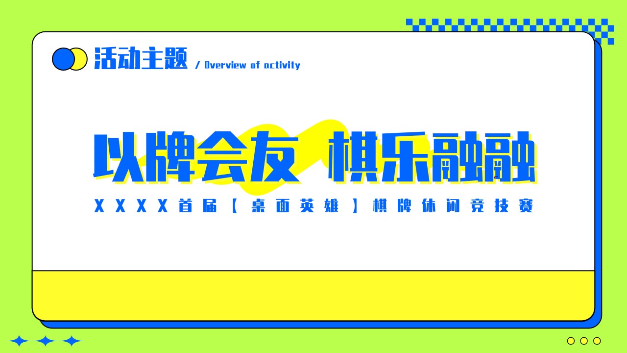 1706846244 42598eae9c79557 - 互动游戏棋牌大赛斗地主掼蛋三国杀五子棋象棋