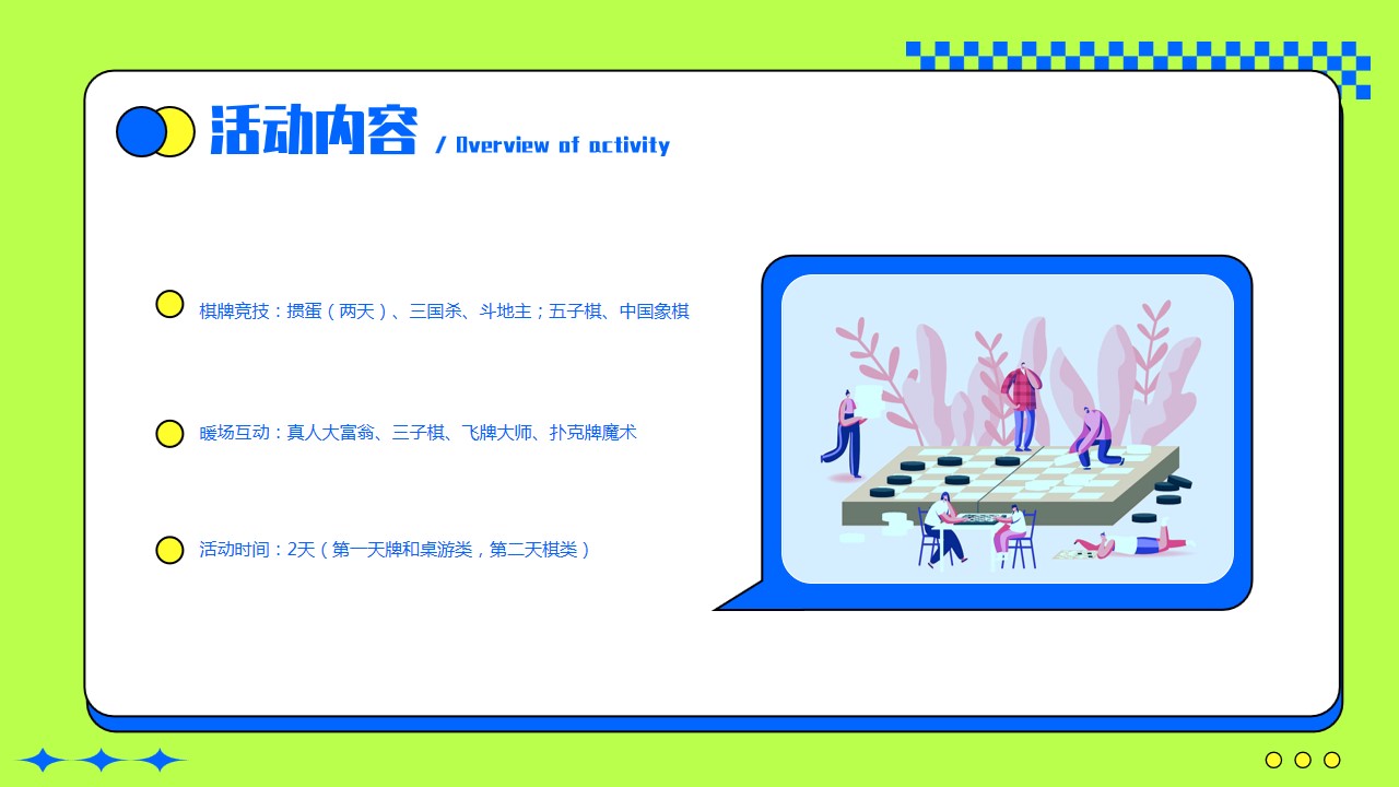 1706846252 d14efb4b491c1b2 - 互动游戏棋牌大赛斗地主掼蛋三国杀五子棋象棋