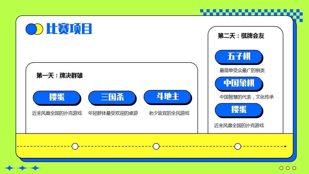 1706846259 0f927bc20e699d3 - 互动游戏棋牌大赛斗地主掼蛋三国杀五子棋象棋