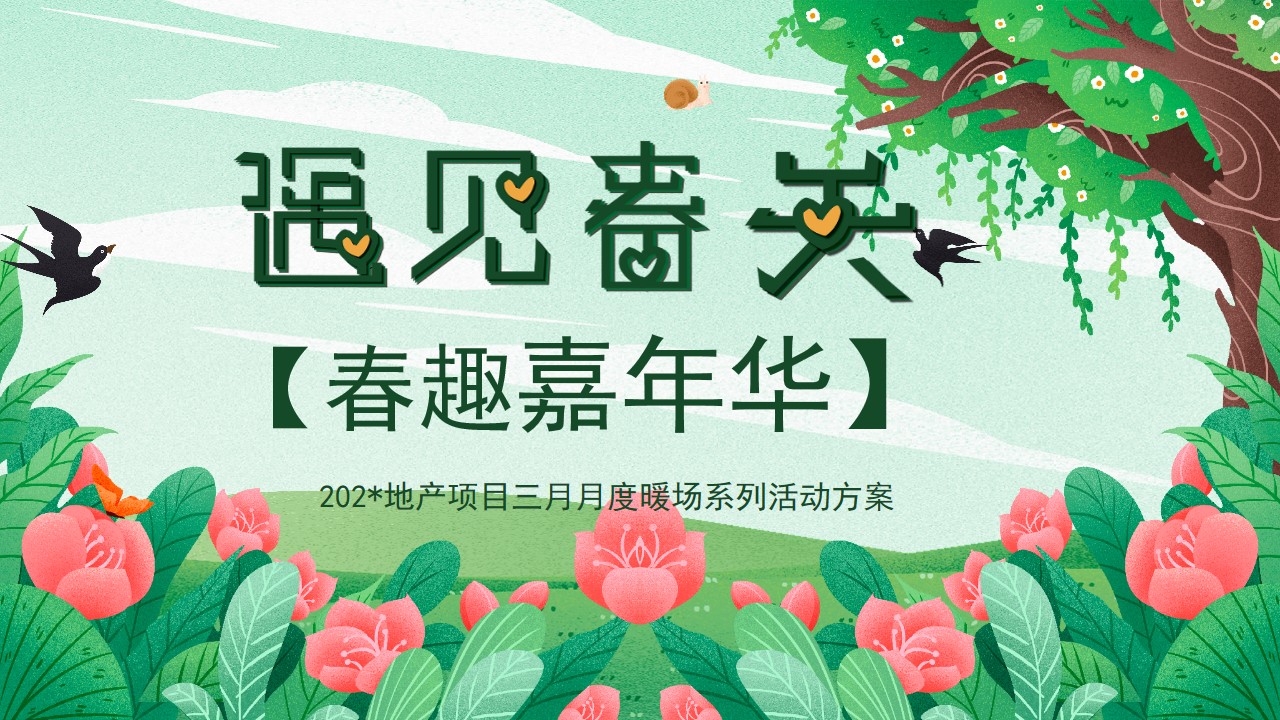 1706846291 561051a510bdcc5 - 地产项目三月月度暖场系列（遇见春天·春趣嘉年华主题）活动策划方案