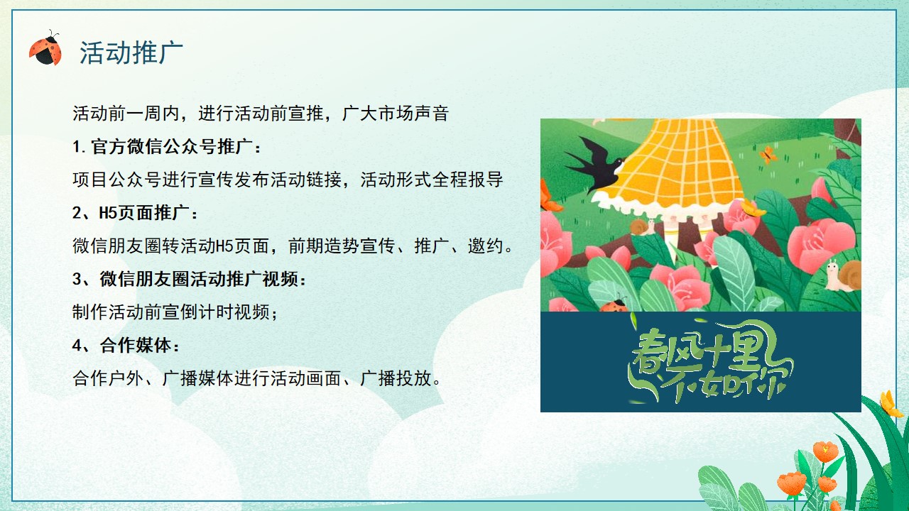 1706846327 b207e1016ea0a91 - 地产项目三月月度暖场系列（遇见春天·春趣嘉年华主题）活动策划方案