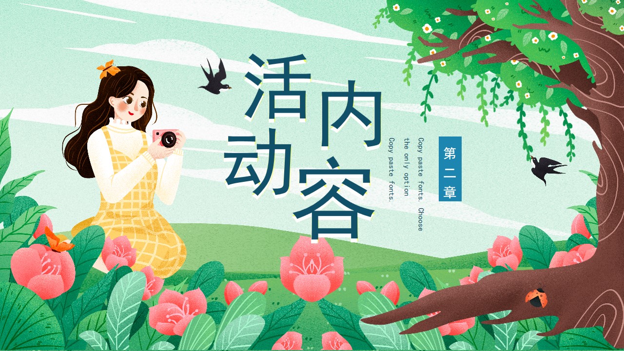 1706846342 d14efb4b491c1b2 - 地产项目三月月度暖场系列（遇见春天·春趣嘉年华主题）活动策划方案