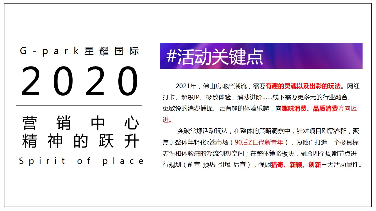 1707036533 d14efb4b491c1b2 - 营销中心开放创意方案