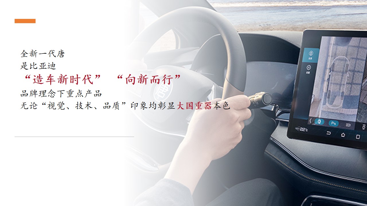 1707036922 42598eae9c79557 - 西南营销中心全新一代唐上市发布会策划实施方案