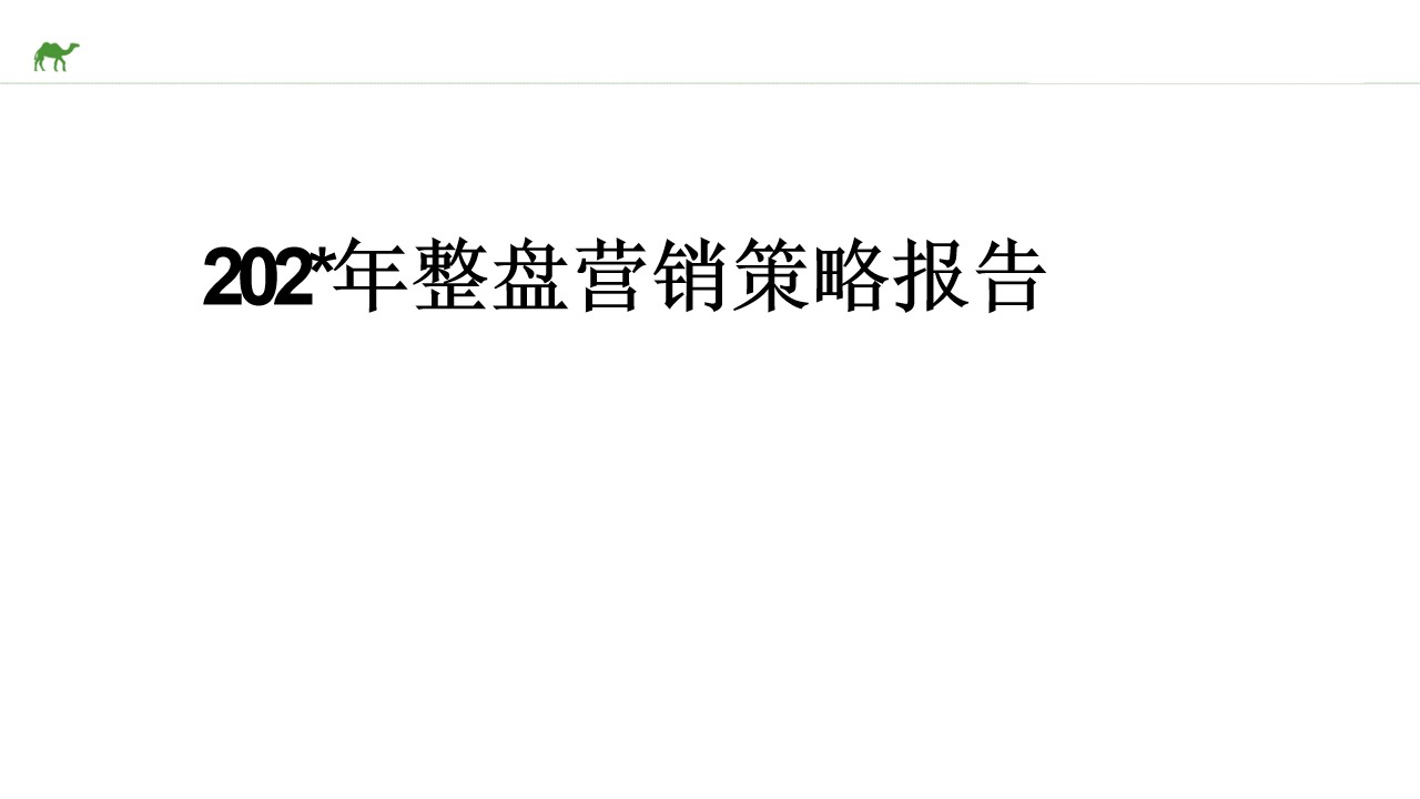 1707036979 561051a510bdcc5 - 吾悦广场年度营销策划案 #商业综合体# #购物中心# #南昌#