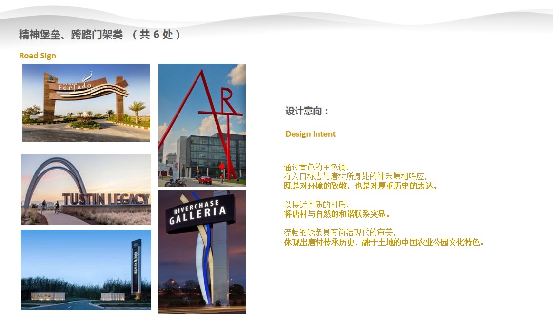 1707116920 dcfa053177d01f6 - 长安唐村导览导示设计方案Ver